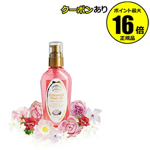 【全品共通10％クーポンあり】モンシャルーテ　オーガニック　エクストラリッチ ヘアオイル＜mon chareut／モンシャルーテ＞　【正規品】【ギフト対応可】