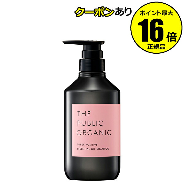 【全品共通15％クーポンあり】ザ パブリック オーガニック スーパーポジティブ DR シャンプー＜THE PUBLIC ORGANIC＞【正規品】【ギフト対応可】