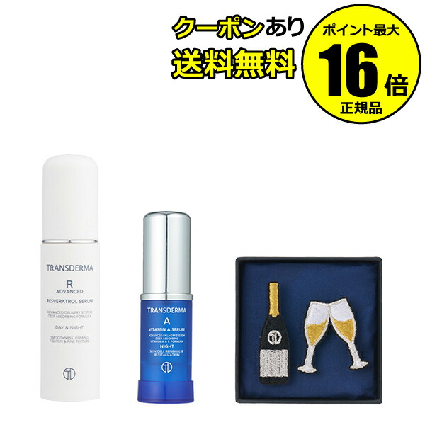 美容液-早割クーポン！ 【全品共通15％クーポンあり】トランスダーマ RAミニ＜TRANSDERMA／トランスダーマ＞【正規品】【ギフト対応可】  20周年記念限定キット - dibatec.com.bo