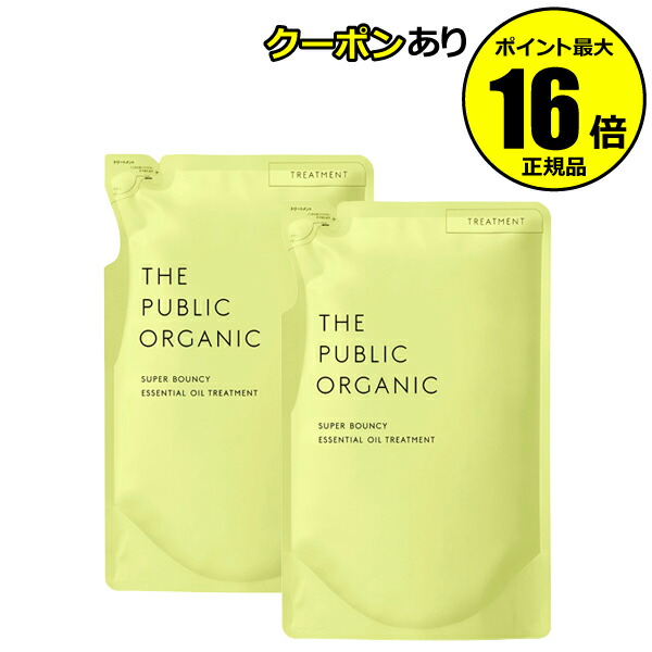 【全品共通15％クーポンあり】ザ パブリック オーガニック スーパーバウンシー DM トリートメント 詰替え 2個セット【正規品】【ギフト対応可】