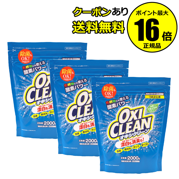 得価正規店】 グラフィコ オキシクリーン OXICLEAN つめかえ用 1000g