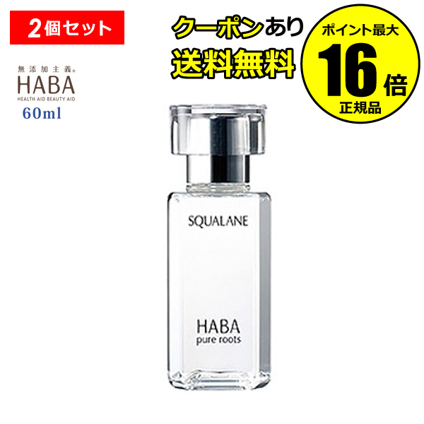 HABA スクワラン 120ml2本セット - 通販 - csa.sakura.ne.jp