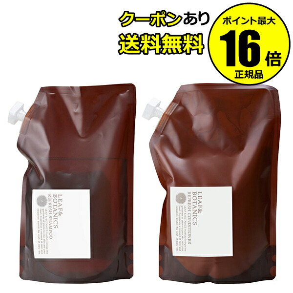 リーフ＆ボタニクス リフレッシュコンディショナー 詰替用 １２００ｍＬ スカルプケア グレープフルーツ ゼラニウム精油  送料無料＜LEAFBOTANICS／リーフアンドボタニクス＞ 通販
