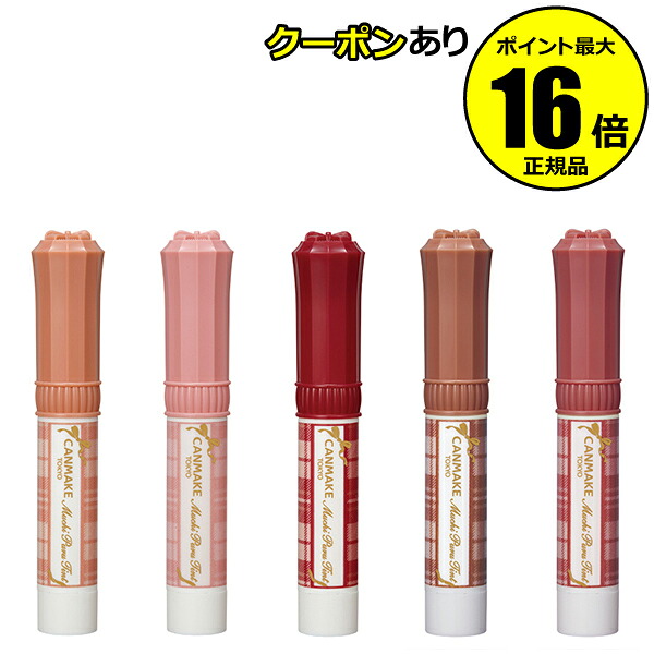 【楽天市場】【全品共通5％クーポンあり】キャンメイク むちぷるティント 潤い ぷるぷる唇 スーッ 清涼感 口紅 リップ メイクアップ＜CAN