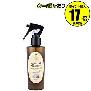 【全品共通15％クーポンあり】モンシャルーテ　アルガニーナ　オーガニック　ボリュームダウンミスト　＜ｍｏｎ ｃｈａｒｅａｕｔ＞【ギフト対応可】