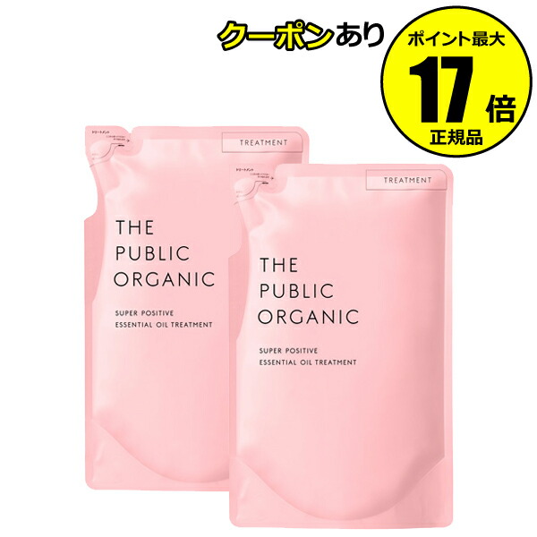 【全品共通10％クーポンあり】ザ パブリック オーガニック スーパーポジティブ DR トリートメント 詰替え 2個セット【正規品】【ギフト対応可】