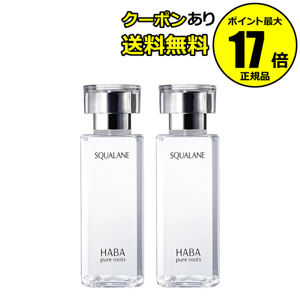 即発送可能 全品共通10 クーポンあり スクワラン1ｍｌ 2個セット Haba ハーバー ハーバー研究所 ギフト対応可 Scroll Beauty 店w 楽天ランキング1位 Almeidagomes Eng Br