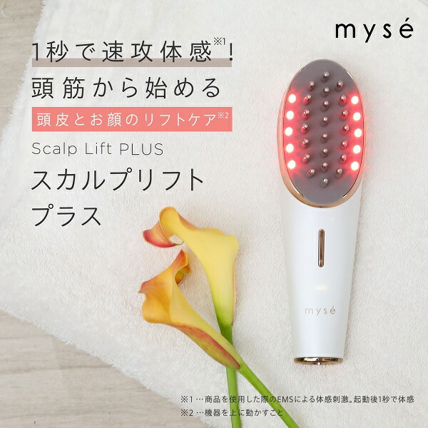 ポーチ付！ミーゼ スカルプリフト プラス 美顔器 リフトケア ヘッドスパ スカルプケア EMS 頭皮 頭筋 表情筋 myse MS82W1 正規品 ギフト可
