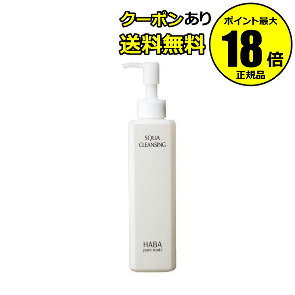 HABA スクワクレンジング　240ml×3個 楽天市場】ハーバー HABA スクワクレンジング 240mL