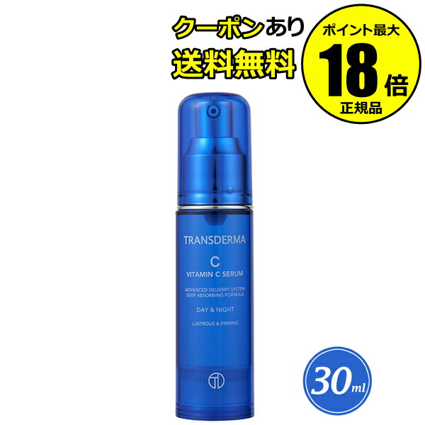 トランスダーマC セラム30ml Amazon | トランスダーマC 30ml | Transderma(トランスダーマ