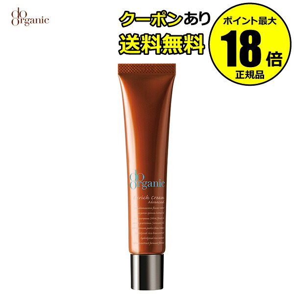 【最大14％クーポン】ドゥーオーガニック エンリッチ クリーム アドバンスト ちふれ doorganic 正規品 ギフト対応可