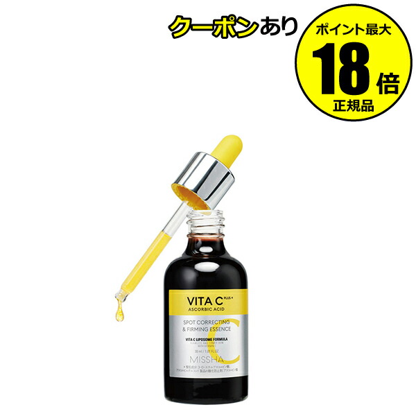 楽天市場】【ミシャビタCシリーズ】MISSHA ミシャ ビタCプラス美容液