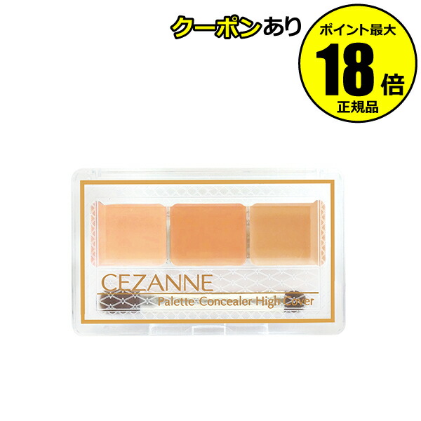 サンダース・ペリー スキンヌード パレットコンシーラー×7(1個〜購入可) 付けていたほうが心地よい♪美容液コンシーラー【スキンヌード