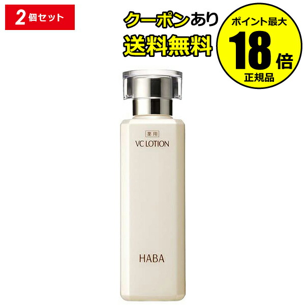 楽天市場】ローションマスク3回分付き ビックサイズ 360mL HABA 薬用