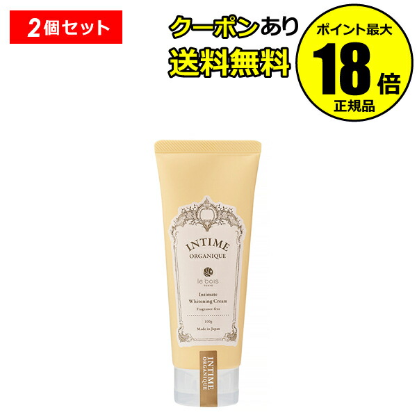 アンティーム オーガニック ホワイト クリーム 無香性 2個セット フェムケア 無添加 オーガニック デリケートゾーン 黒ずみ 日本製 INTIME ORGANIQUE 正規品 ギフト対応可