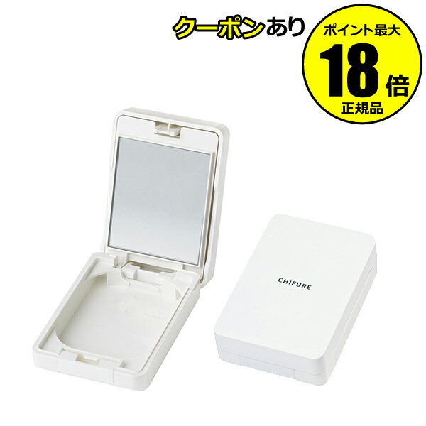楽天市場】ちふれ 横型ファンデーションケース 1(1個)【ちふれ