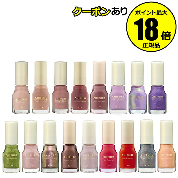 【金欠・お金寄付してください】BRUNO 10周年限定 マニキュア 楽天市場】【9/25 0時～全品共通10％クーポンあり】ちふれ