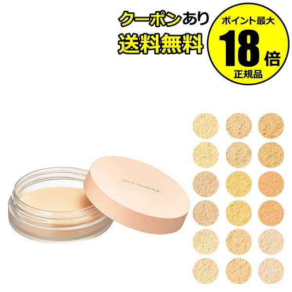 楽天市場】【ポイント最大27倍】オンリーミネラル ファンデーション 5g