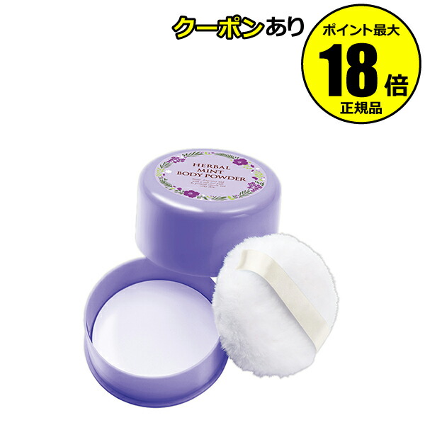 楽天市場】SCOS ハーバルボディパウダー パフ付 30g 無添加 天然ハーブ