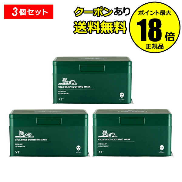 VT CICA デイリースージングマスク 30枚入り 3個セット シートマスク パック フェイスパック 保湿 乾燥 スキンケア 韓国コスメ 大容量 正規品 ギフト対応可