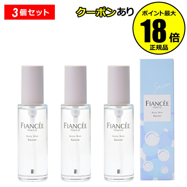 ボディミスト売り尽くしセール20本セットお得 楽天市場】【10％OFFクーポン】フィアンセ ボディミストシャボン