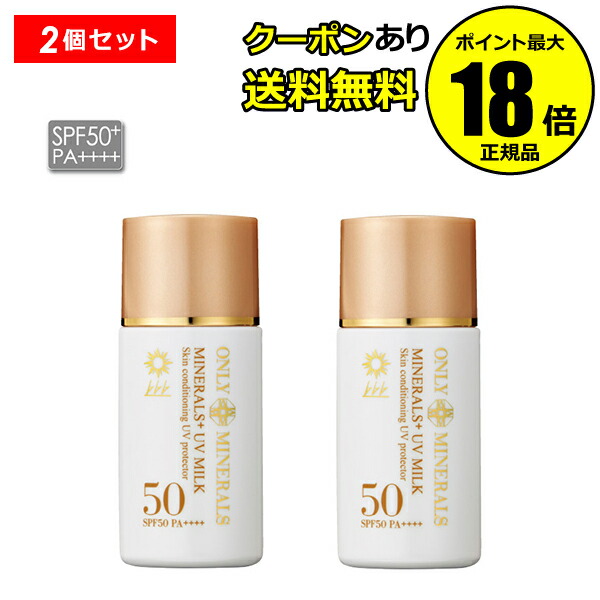 楽天市場】【3/1限定！抽選で最大100%ポイントバック】ONLY MINERALS