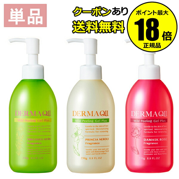 デルマキューⅡ マイルドピーリングゲル プラス　ホワイトローズ　華やぎ柚子 デルマキューⅡ マイルドピーリングゲル プラス ホワイトローズ 華やぎ