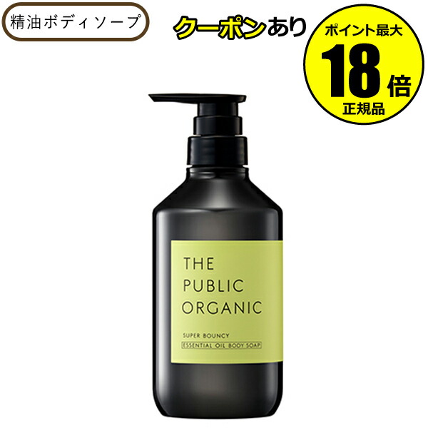 楽天市場】【5％OFFクーポン】ザ パブリック オーガニック
