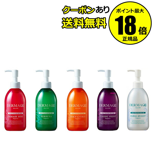 楽天市場】デルマキューII マイルドピーリングゲル CL 35g ダマスク
