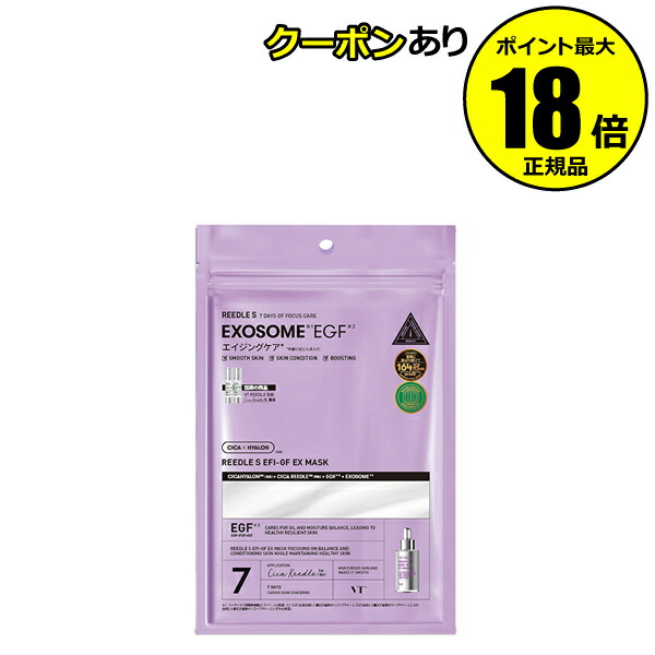 楽天市場】【5％OFFクーポン】VT リードルS レチA EXマスク もっちり