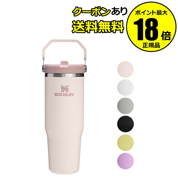 楽天市場】アイスフローフリップストロー真空タンブラー 2 0.88L