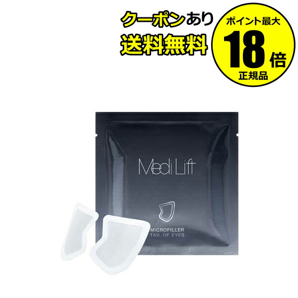【最大14％クーポン】ヤーマン メディリフト マイクロフィラー 目尻 4袋セット 眉間用シート美容液 ニードル状 目尻を集中ケア 植物エキス 目尻用ニードルパッチ YA-MAN ヤーマン 正規品 【メール便1通2個まで可】 ギフト対応可