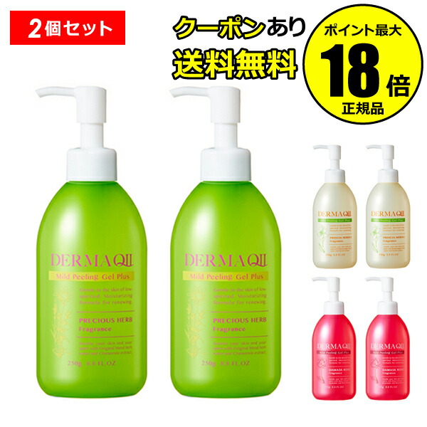 楽天市場】デルマキューII マイルドピーリングゲル CL 35g ダマスク