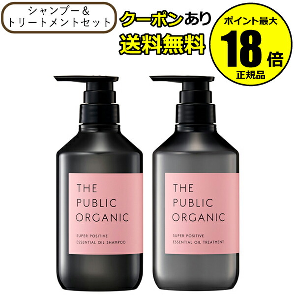 ⁑【おまとめ2,1,2】THE PUBLIC ORGANIC スーパーポジティブ ザパブリックオーガニック スーパーポジティブ DR