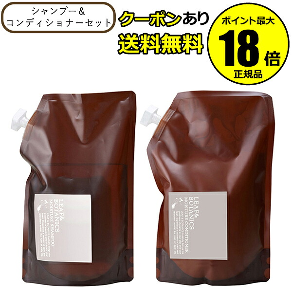 リーフ&ボタニクス モイスチャーシャンプー&コンディショナー 2種セット 1200ml 松山油脂 リフィル レフィル 詰替 ヘアケア ラベンダー アミノ酸 保湿 ギフト対応可 正規品