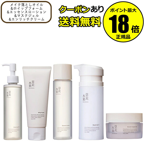 【最大14%クーポン】草花木果 スキンケアフルラインセット オイルクレンジング 洗顔 化粧水 うるおい C 美容液 フェイスクリーム 密着 soka 正規品 ギフト対応可|Scroll Beauty 店