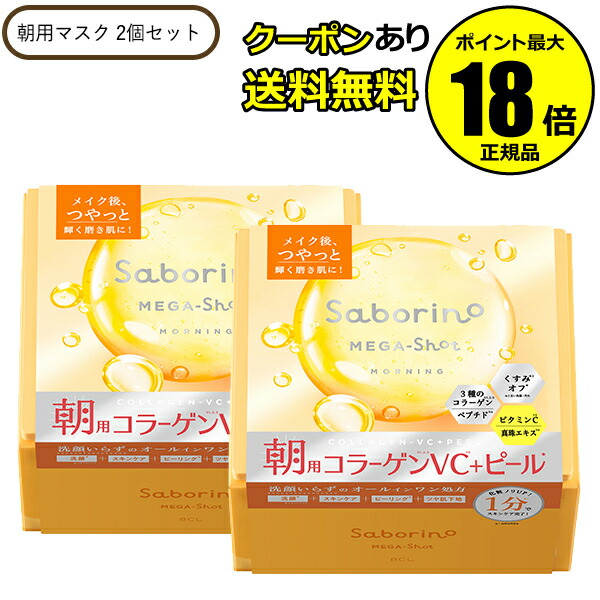 楽天市場】Saborino サボリーノ メガショット 朝用ツヤピール