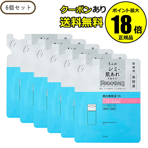 【最大14％クーポン】ちふれ 美白美容液 TA 詰替用 6個セット もっちり透明感肌 保湿成分配合 無香料 無着色 医薬部外品 正規品 ギフト対応可