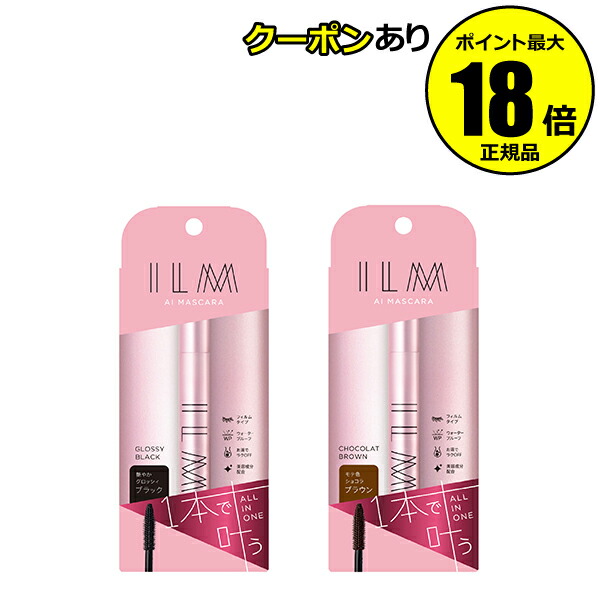 ILM AI Mascara, All in One Mascara, All-Purpose Mascara, Long Lasting, Thick, Curl, No Comb Required, Waterproof Film Type, Easy Off, ILM Genuine ILM, Mail Delivery, 2 Pack, Gift Compatible