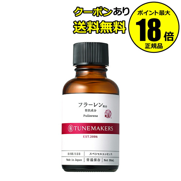 チューンメーカーズ フラーレン 30mL 美容液 UVケア 紫外線ダメージケア 美肌 潤い 透明感 TUNEMAKERS 正規品 ギフト対応可