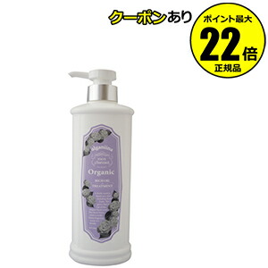 【全品共通15％クーポンあり】モンシャルーテ　アルガニーナ　オーガニック　リッチオイルトリートメント　メロウローズ　＜ｍｏｎ ｃｈａｒｅａｕｔ＞【ギフト対応可】