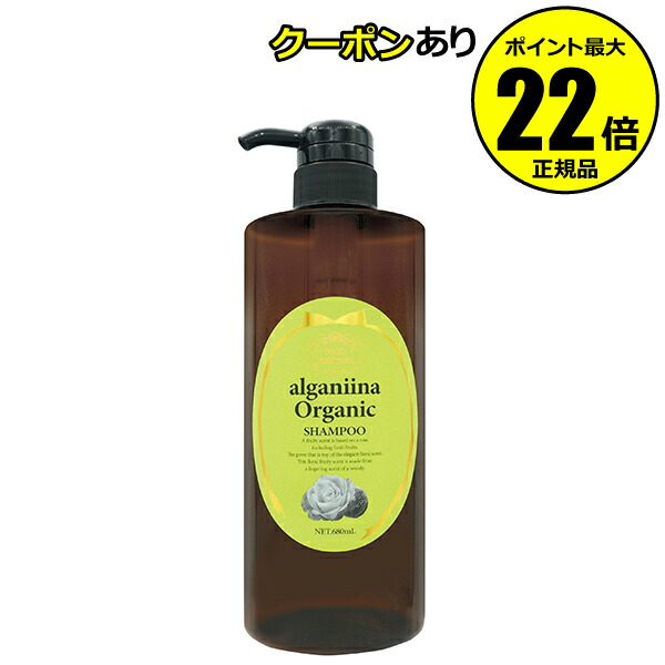 【全品共通15％クーポンあり】モンシャルーテ アルガニーナ オーガニック シャンプー （ビッグボトル）＜mon chareut／モンシャルーテ＞【正規品】【ギフト対応可】