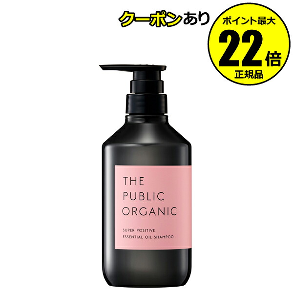 【全品共通15％クーポンあり】ザ パブリック オーガニック スーパーポジティブ DR シャンプー＜THE PUBLIC ORGANIC＞【正規品】【ギフト対応可】