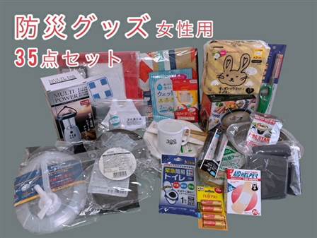 防災グッズ　女性用　35点セット　厳選セット 非常時に安心　防災用品セット　限定｜美容健康・雑貨　きれいになーれ