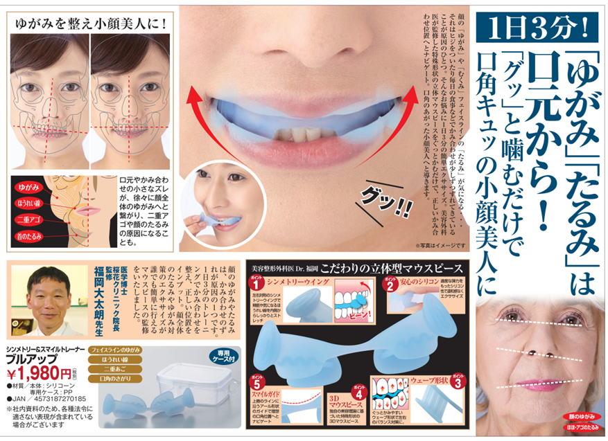 楽天市場 ブルアップ スマイルトレーナー こだわりの立体型マウスピース 小顔 小顔グッズ 即納 定形外郵便で送料無料 ほうれい線 表情筋 口元 ゆがみ たるみ 二重あご 小顔美人 口角上げる 美容健康 雑貨 きれいになーれ