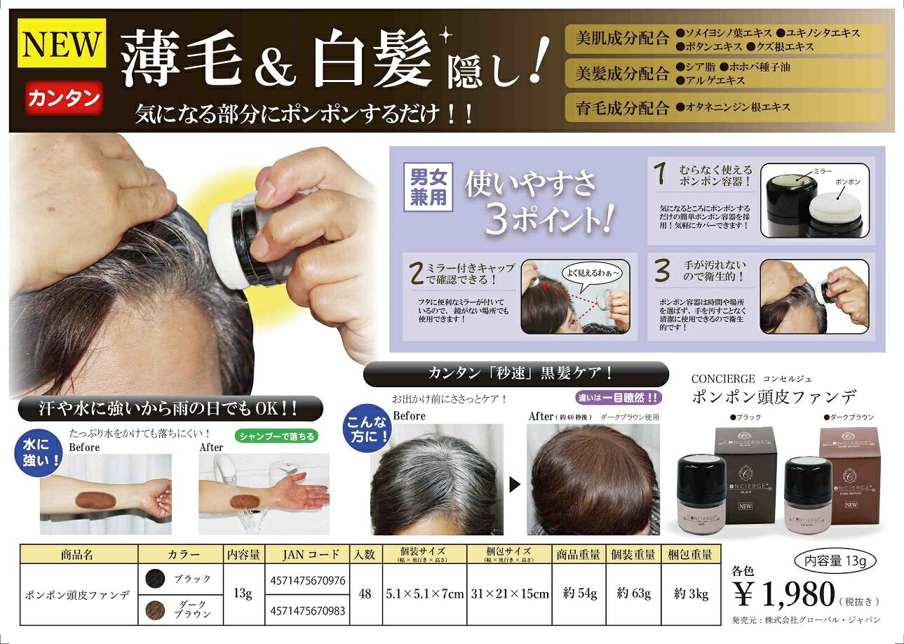 楽天市場 ポンポン頭皮ファンデ 薄毛 白髪 黒髪ケア 白髪隠し 白髪用ファンデ ポスト投函で送料無料 ぽんぽん 頭皮 美容健康 雑貨 きれいになーれ