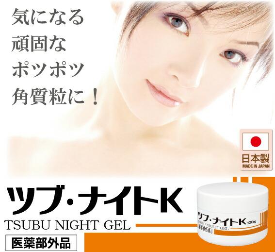 楽天市場 ツブ ナイトk ゲル 顔 首元 目元 ポツポツ 角質粒 パックタイプと併用で効果的 日本製 ポスト投函で送料無料 ツブナイト 美容健康 雑貨 きれいになーれ