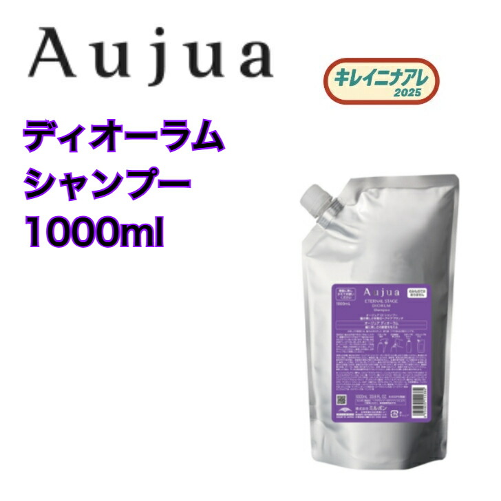 楽天市場】ミルボン オージュア DI ディオーラム シャンプー 1800ml