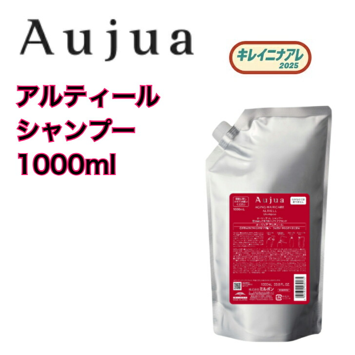楽天市場】ミルボン オージュア アルティール シャンプー 1000ml