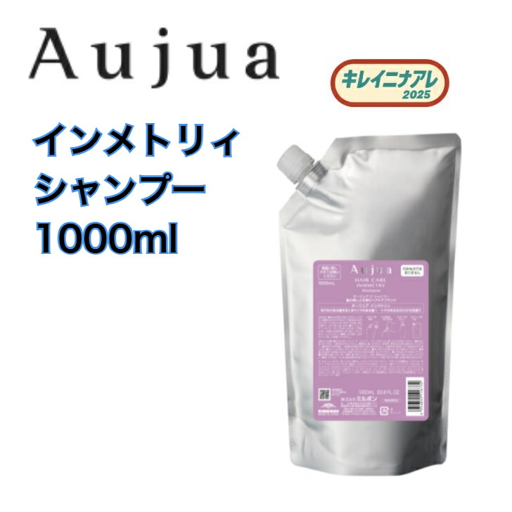 Aujua ヘアケア シャンプー　リペアリティ 詰め替え用 1000ml imgrc0091911963.jpg